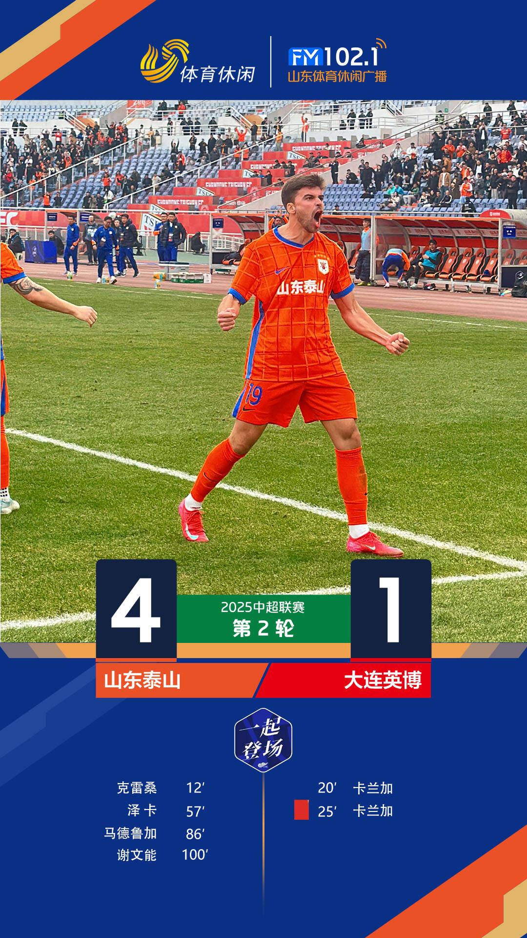 关于鲁能主场战胜鲁能，精彩全回放的信息