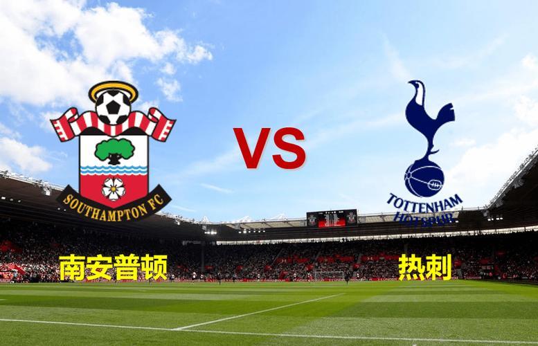 关于热刺小胜南安普顿,积分榜上升的信息 关于热刺小胜南安普顿,积分榜上升的信息