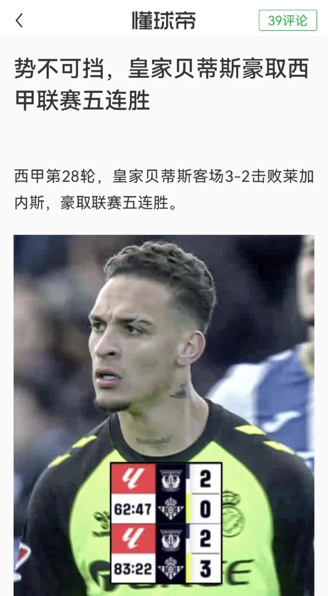 重返榜首!皇家贝蒂斯击败毕尔包 重返榜首!皇家贝蒂斯击败毕尔包