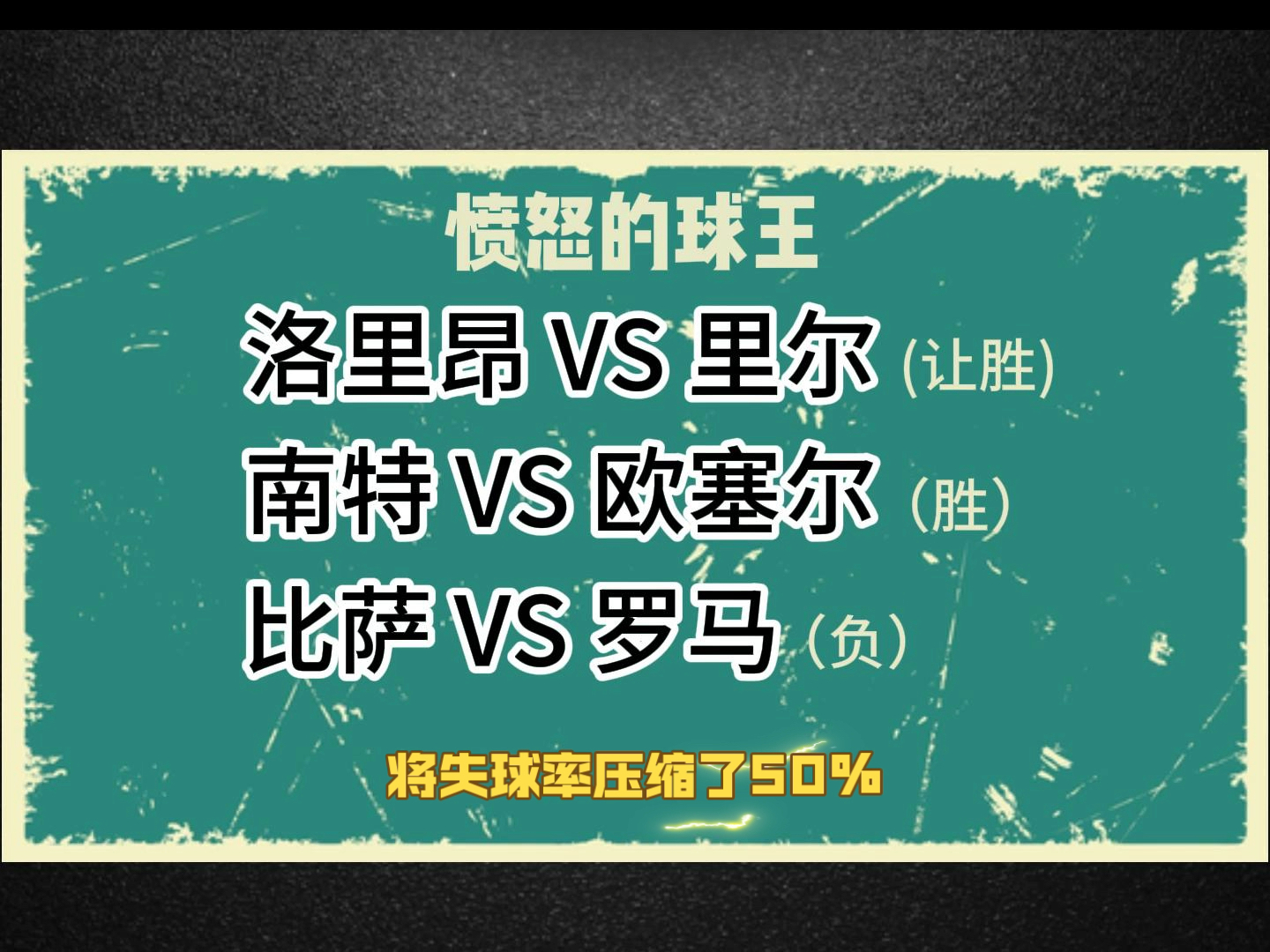 里昂主场-击败南特，继续领跑积分榜的简单介绍